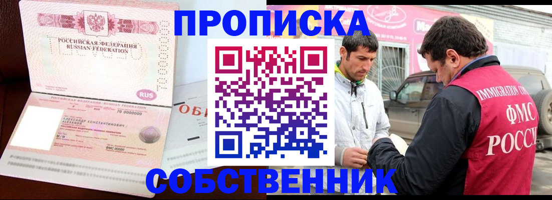 временная прописка в Хадыженске